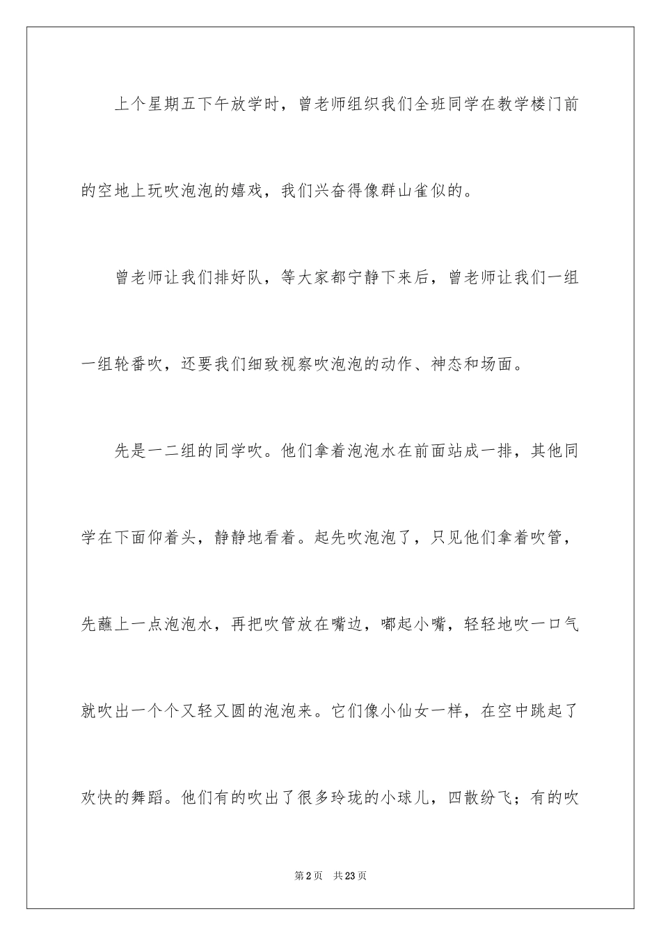 2024吹泡泡三年级作文_第2页