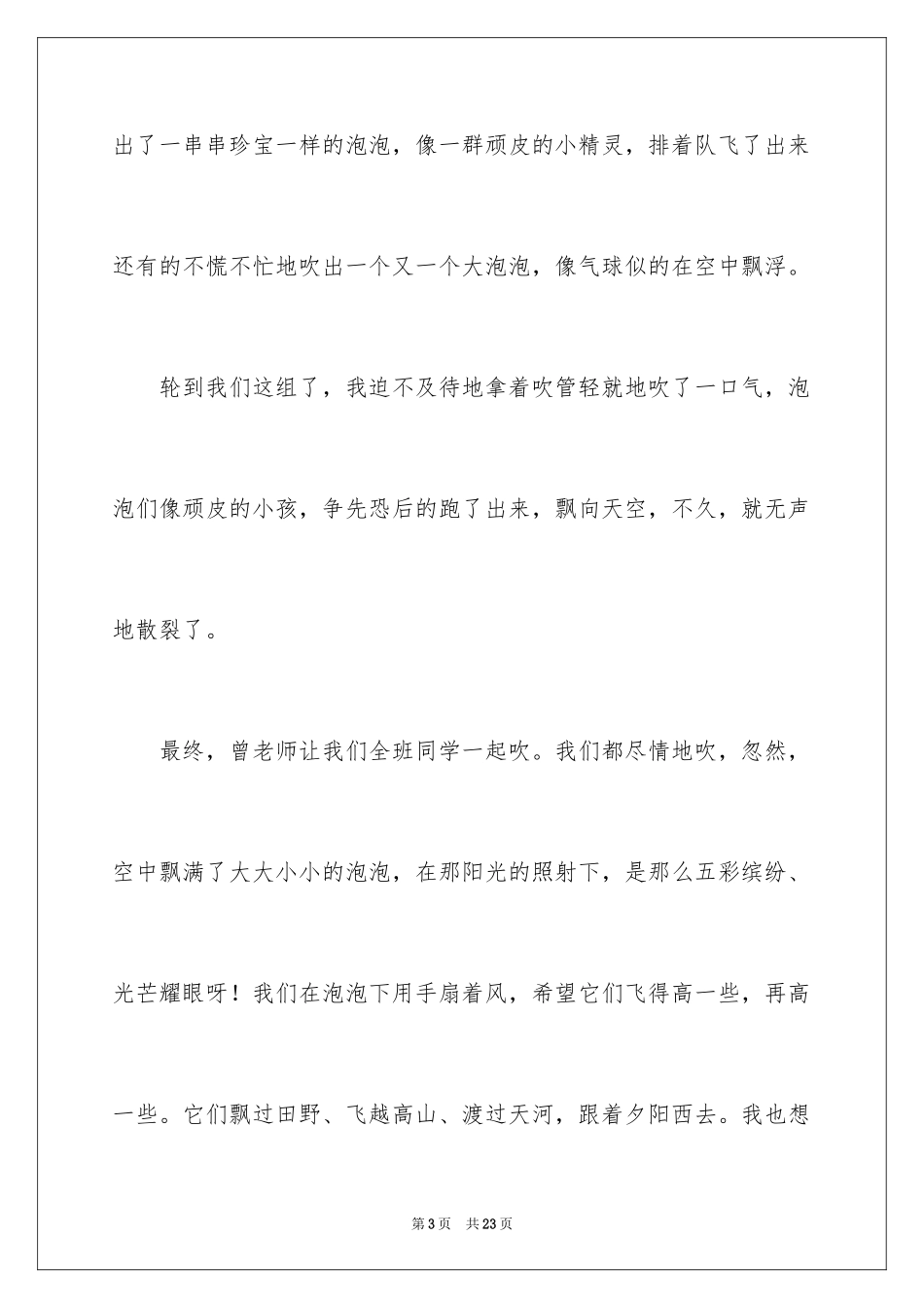 2024吹泡泡三年级作文_第3页