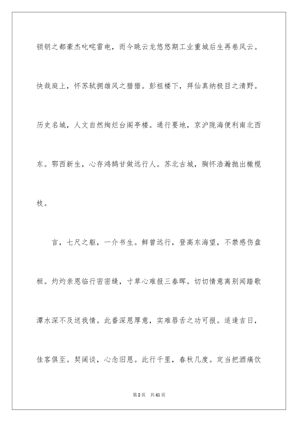 2024升学宴学生致辞_72_第2页