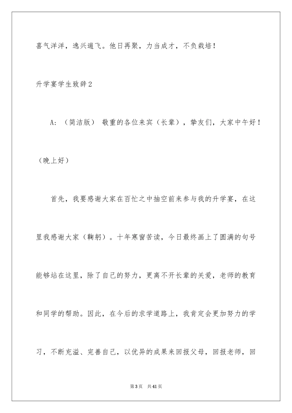 2024升学宴学生致辞_72_第3页