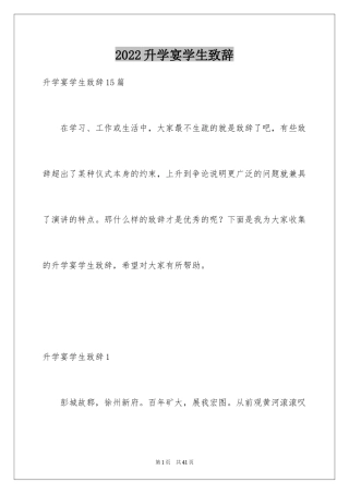 2024升学宴学生致辞_72