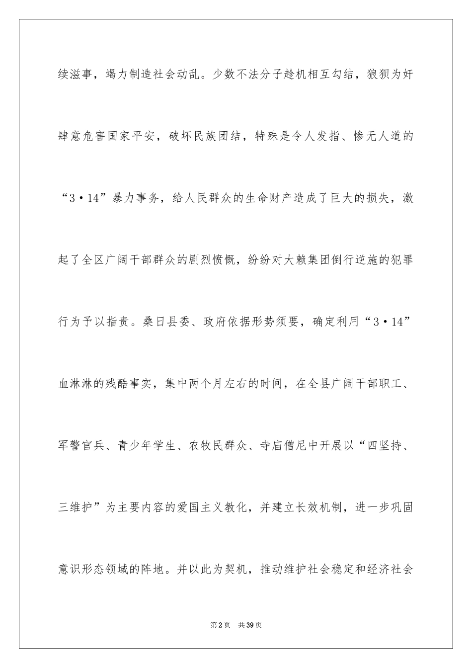 2024团结的演讲稿_206_第2页