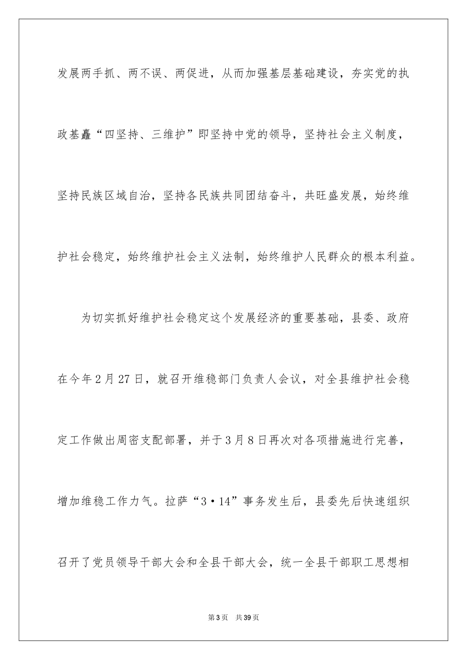 2024团结的演讲稿_206_第3页