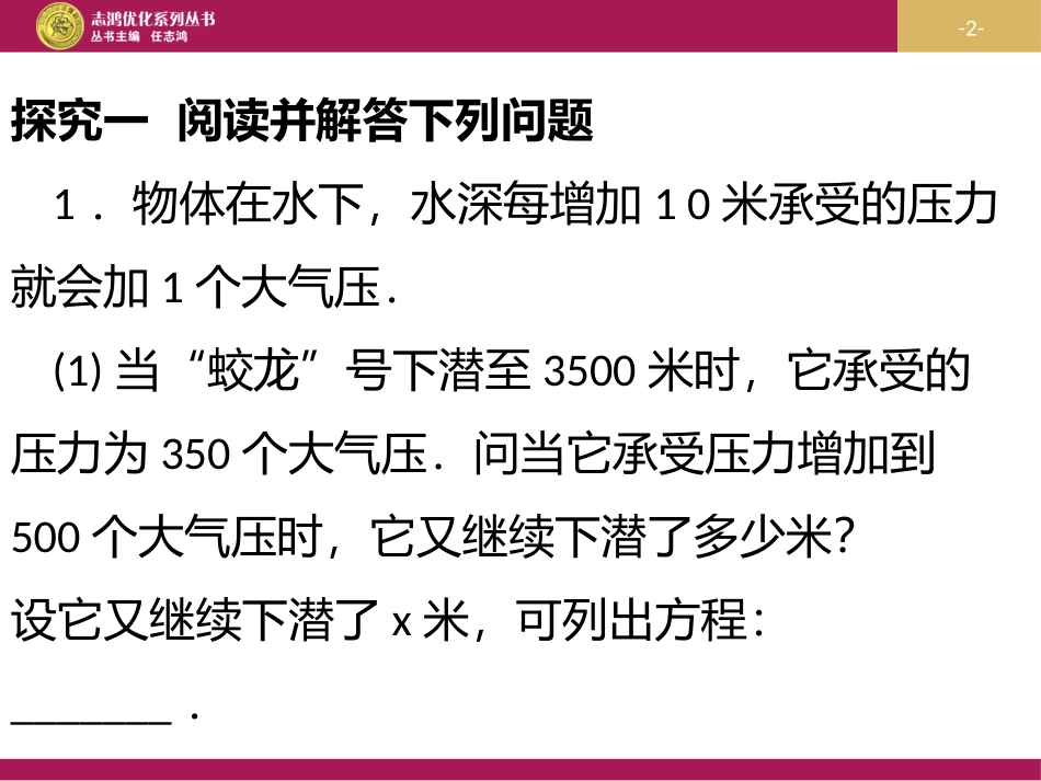 一元一次方程教学设计二_第2页