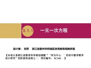 一元一次方程教学设计二