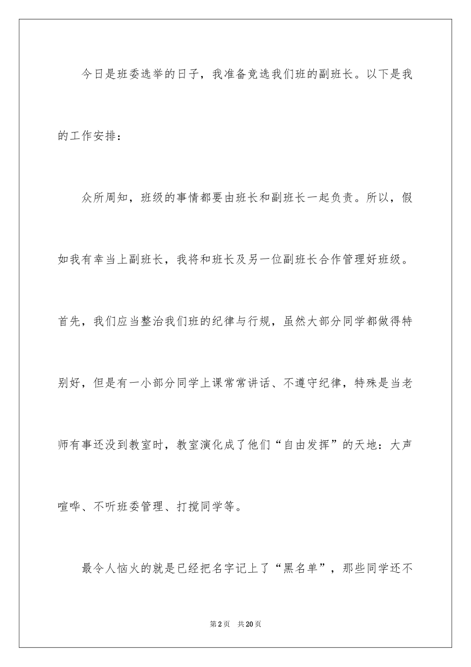 2024初中副班长竞选演讲稿_第2页
