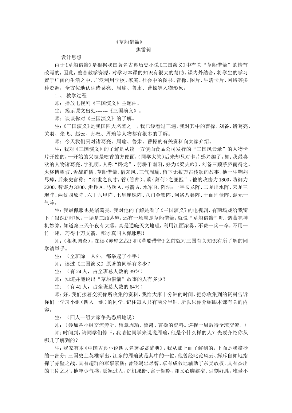 草船借箭教学案例_第1页