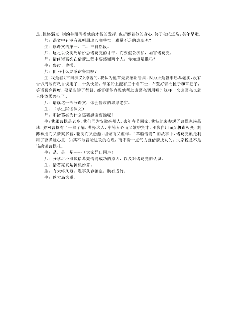 草船借箭教学案例_第2页