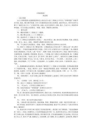 草船借箭教学案例