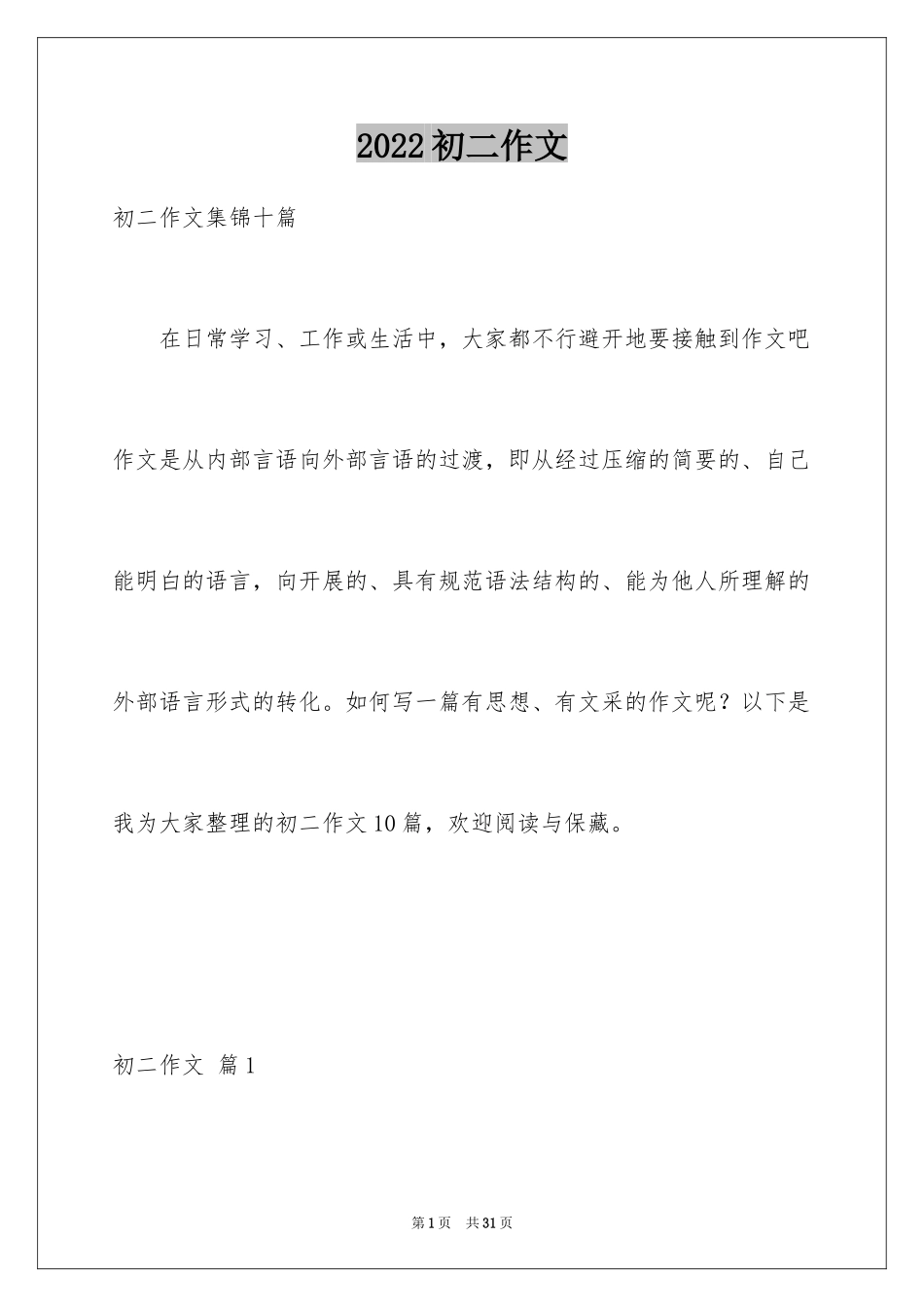 2024初二作文_372_第1页