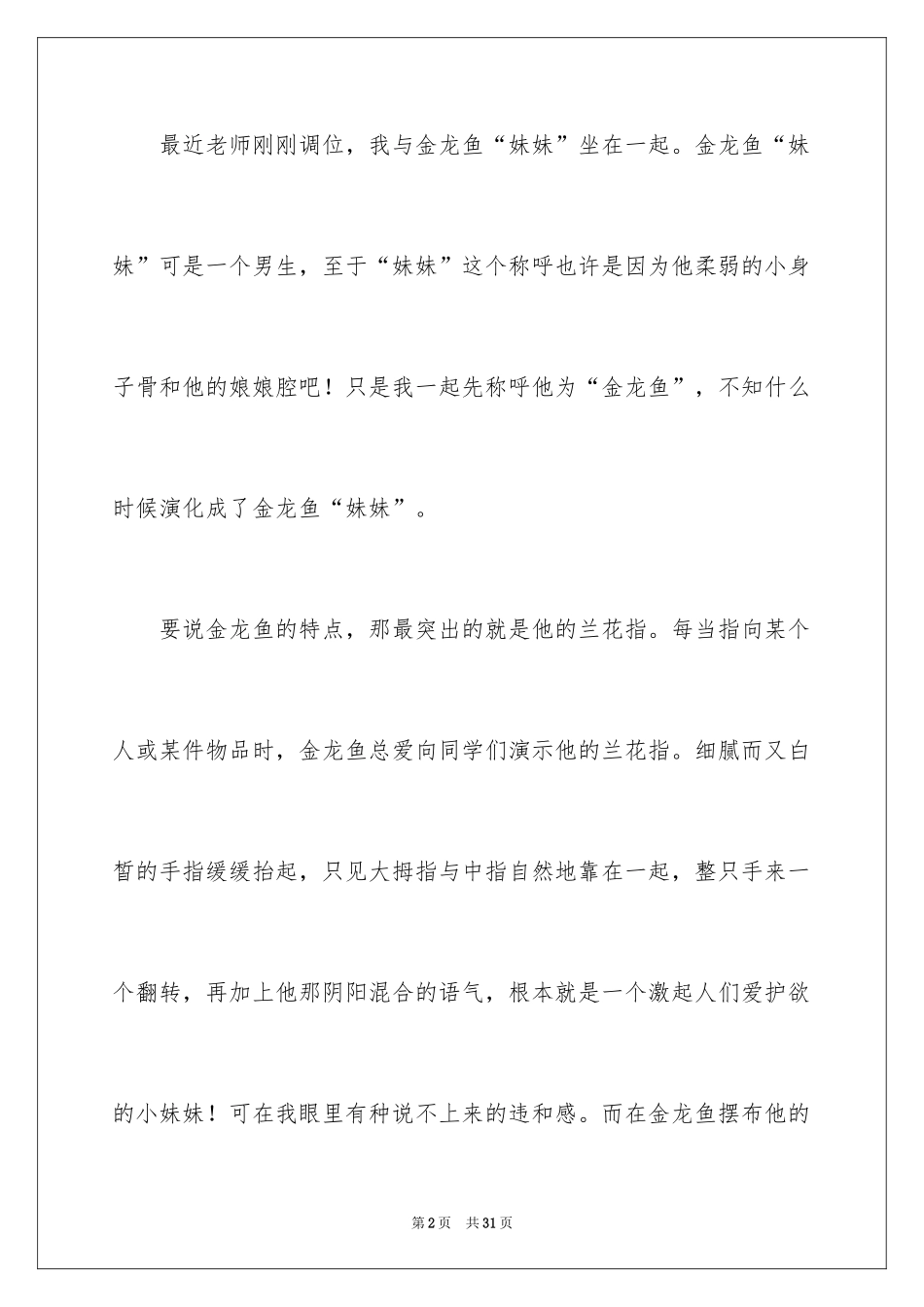 2024初二作文_372_第2页