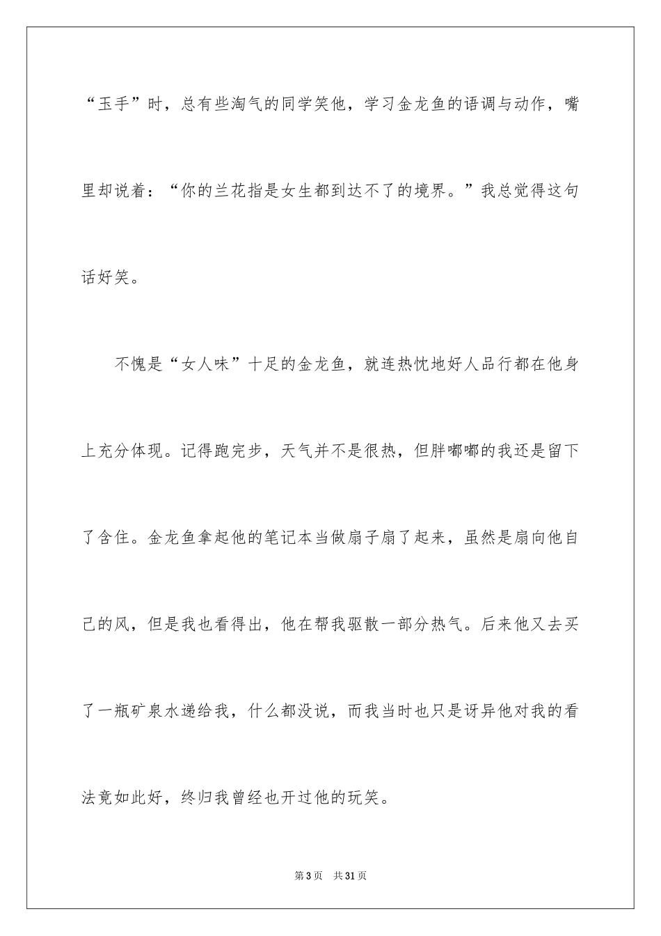 2024初二作文_372_第3页