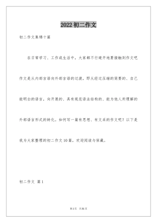 2024初二作文_372