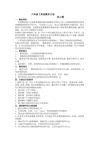 2015年3月六年级下英语教学计划