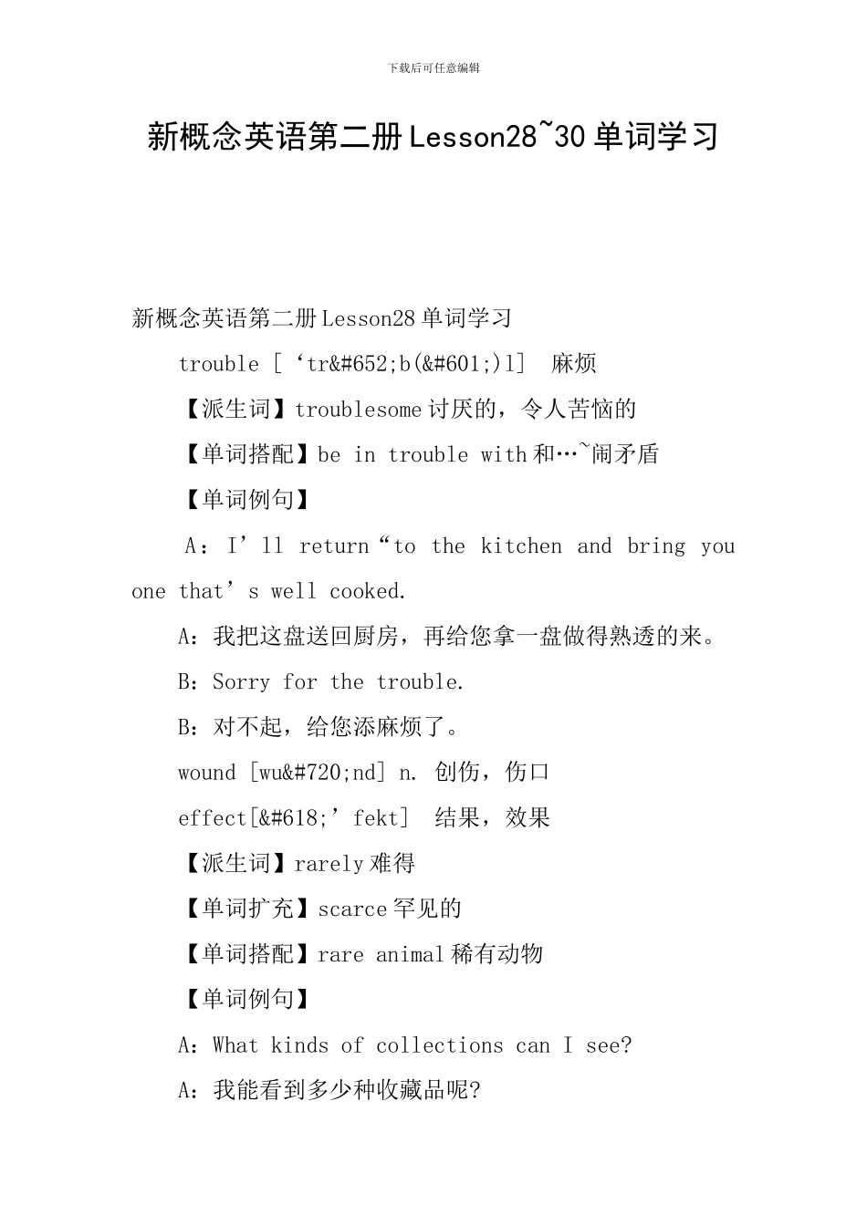 新概念英语第二册Lesson28-30单词学习_第1页