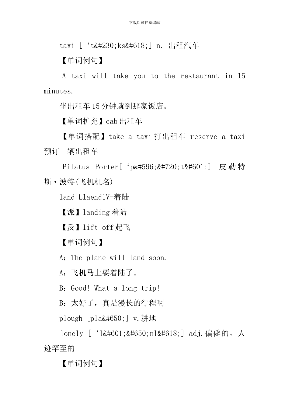 新概念英语第二册Lesson28-30单词学习_第3页