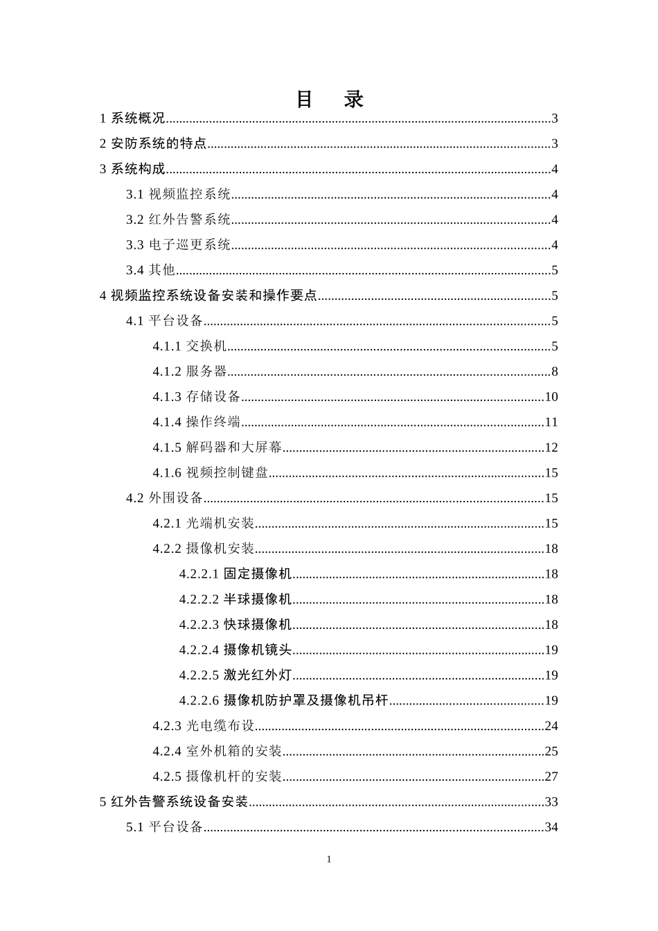 安防系统施工工艺流程_第1页