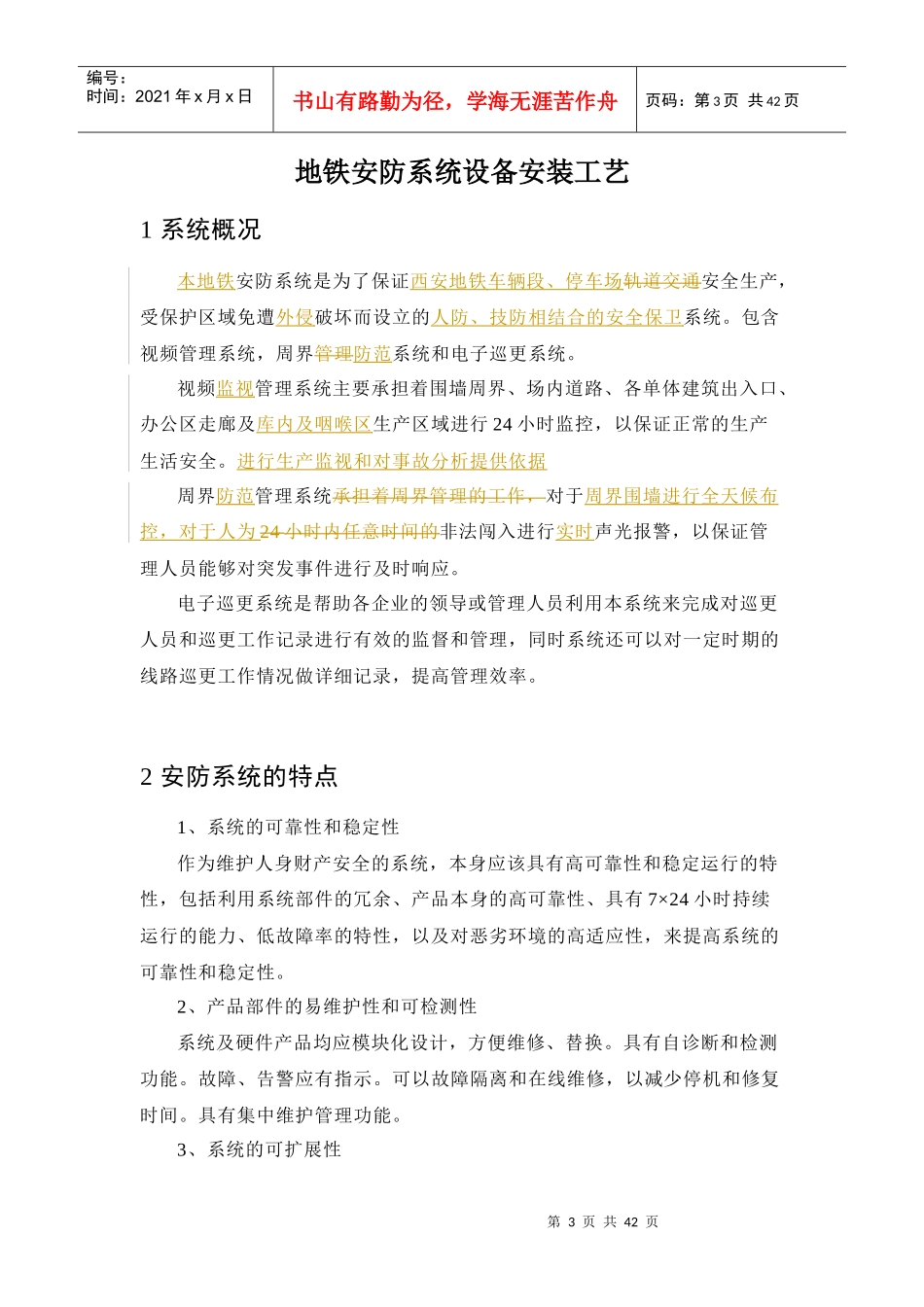 安防系统施工工艺流程_第3页