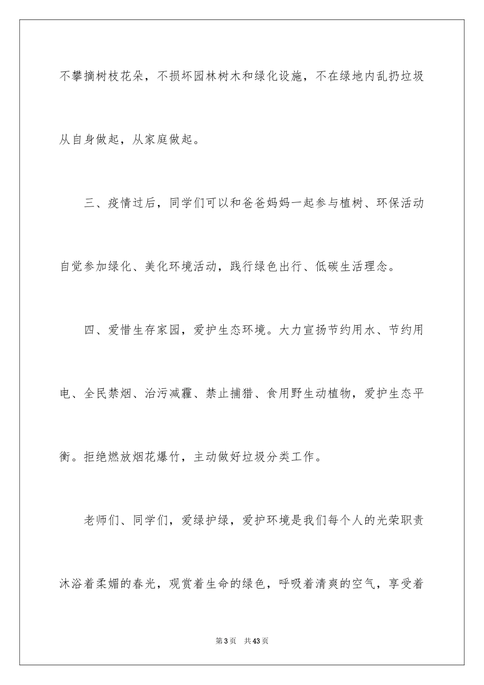 2024保护环境建议书_158_第3页