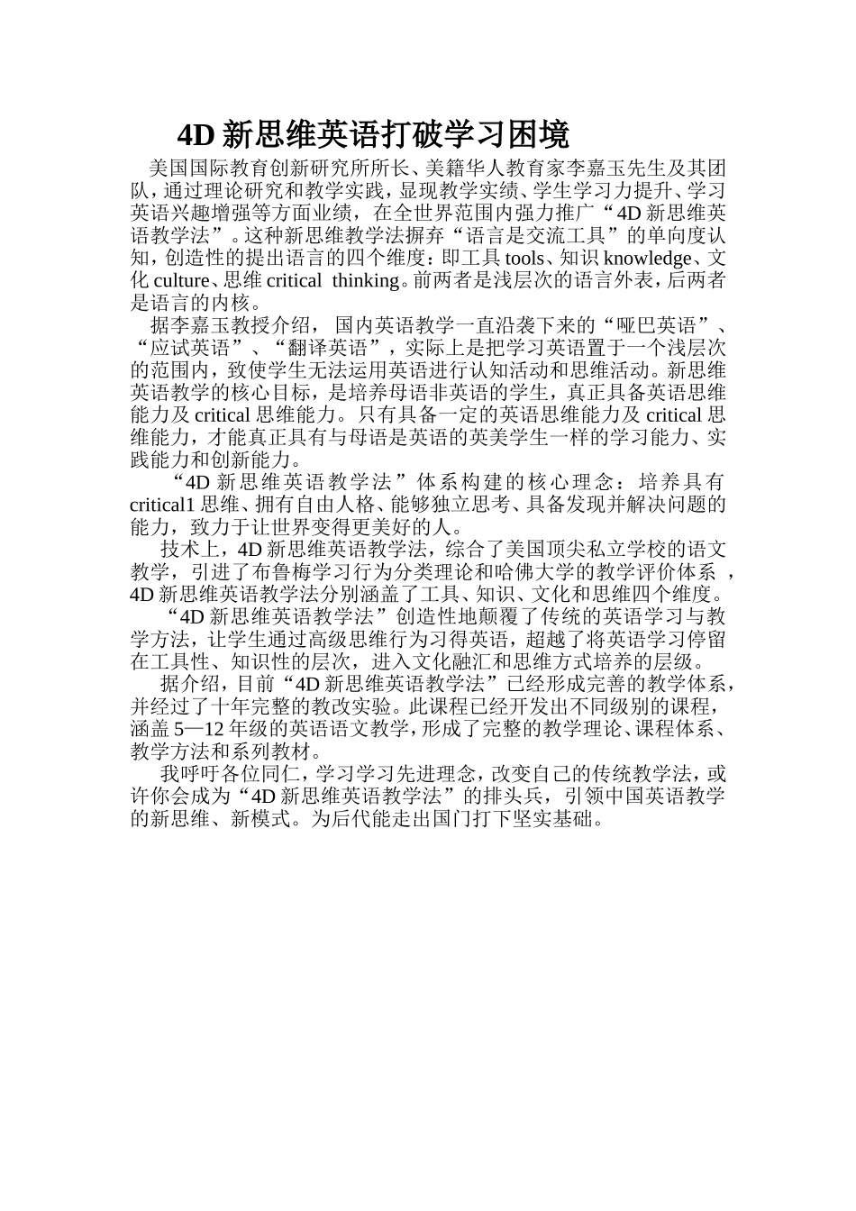 D新思维英语教学法_第1页