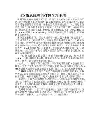 D新思维英语教学法