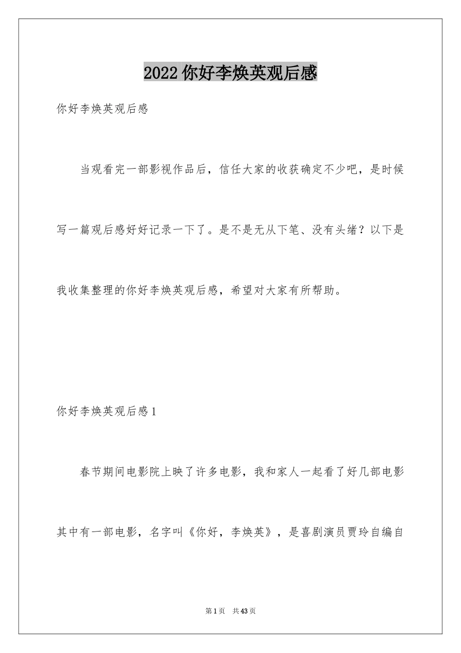 2024你好李焕英观后感_157_第1页