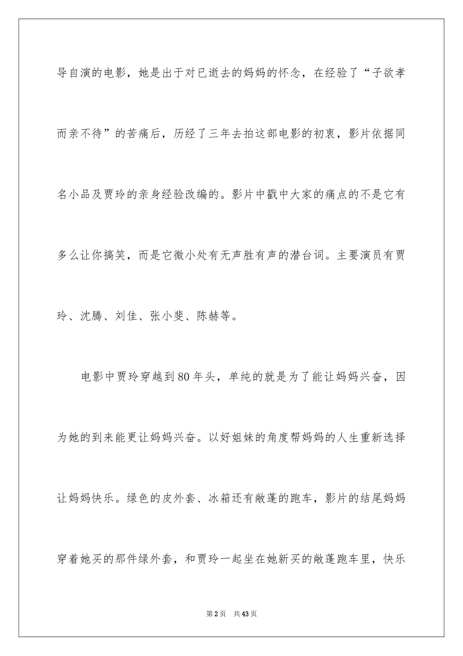 2024你好李焕英观后感_157_第2页