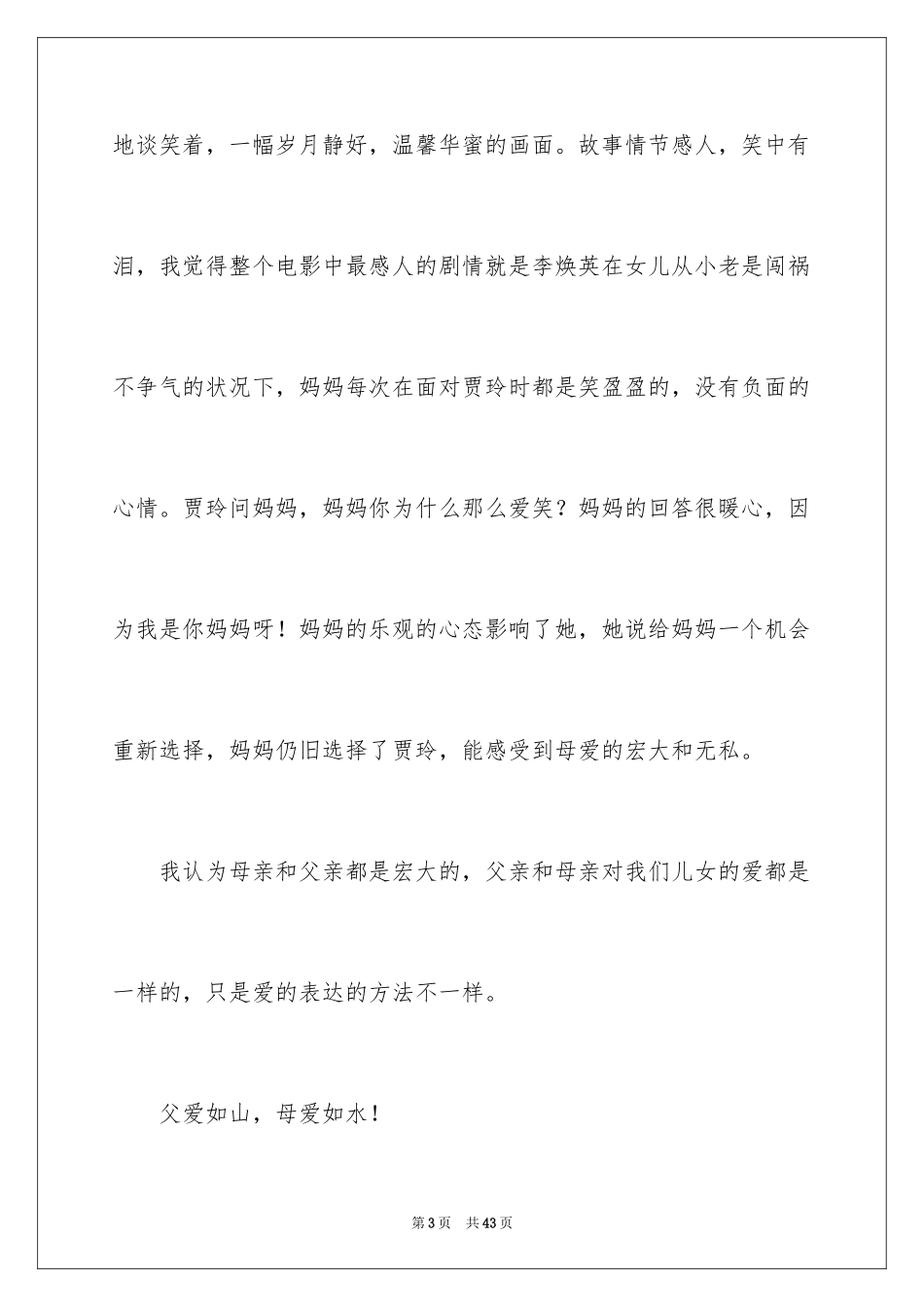 2024你好李焕英观后感_157_第3页