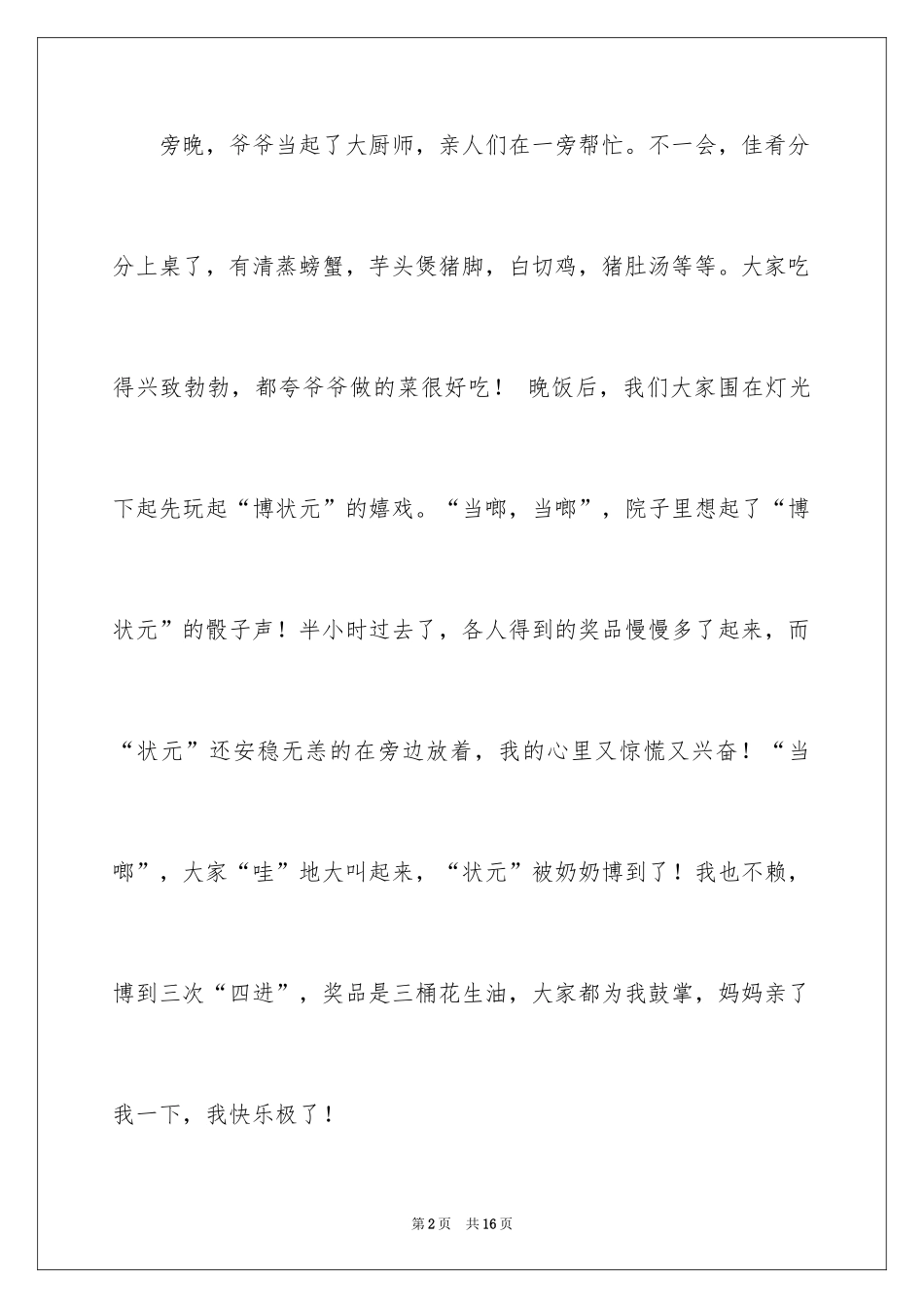 2024中秋节二年级作文_8_第2页
