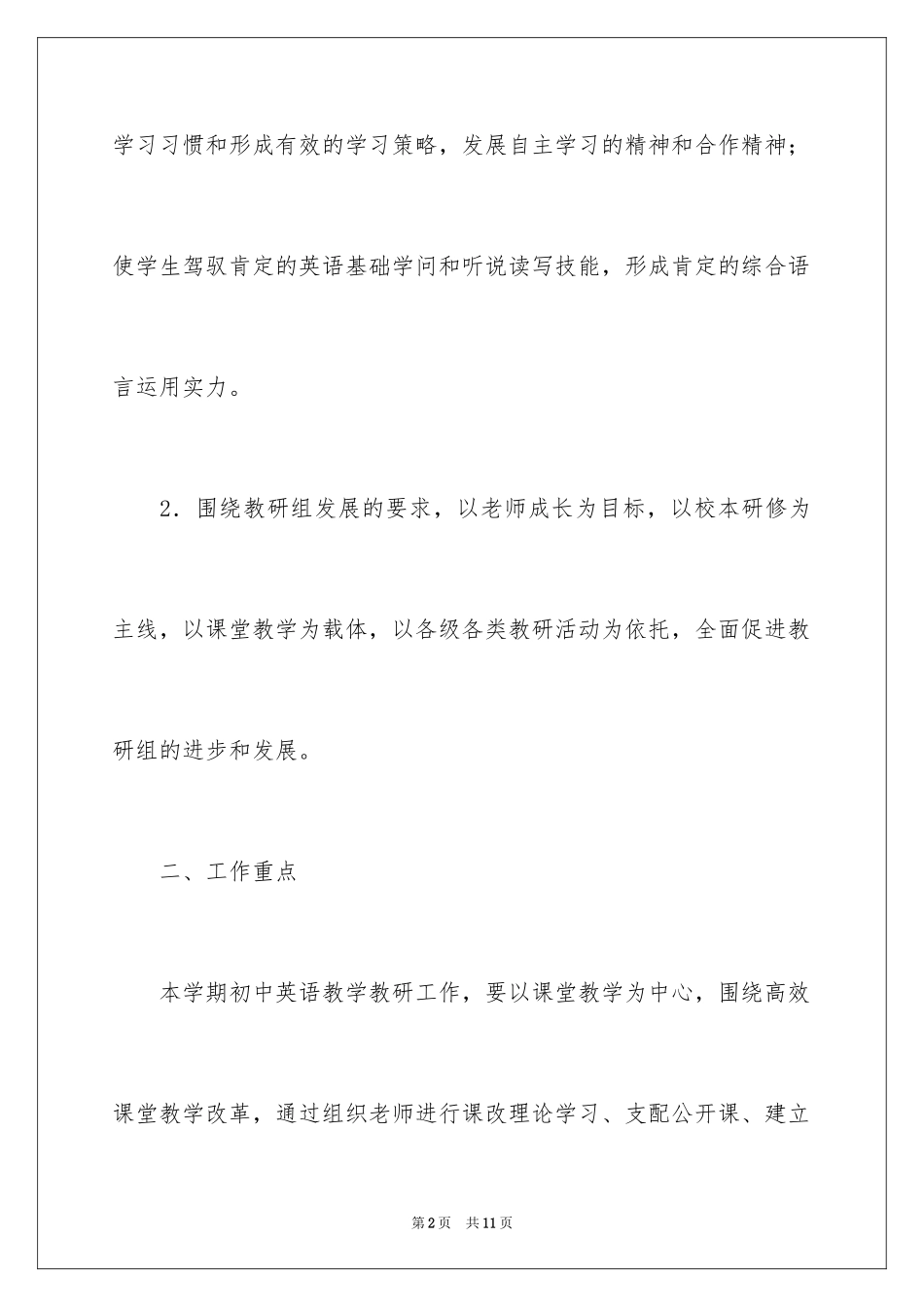 2024初中英语教研组第一学期工作计划怎么写_第2页