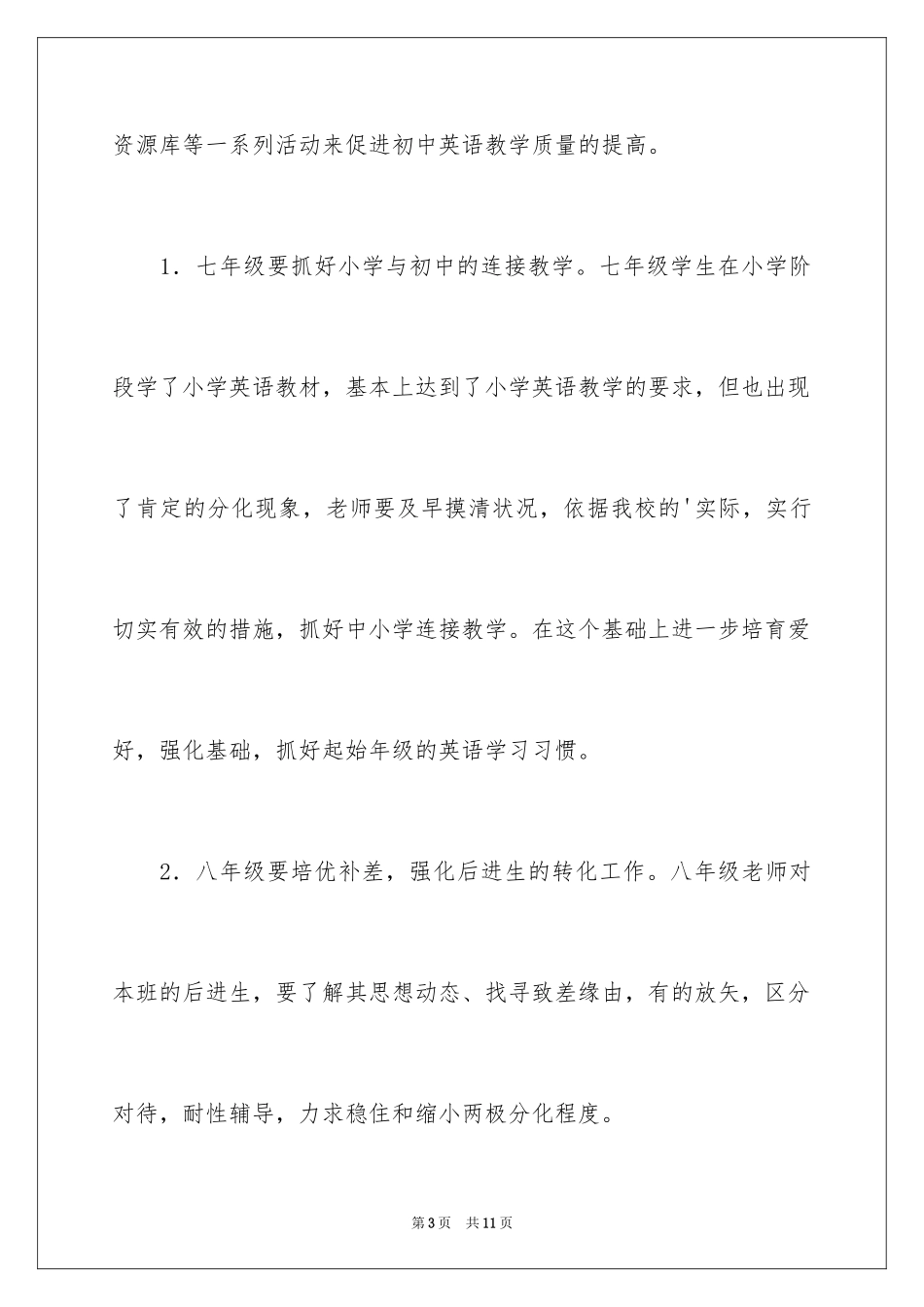 2024初中英语教研组第一学期工作计划怎么写_第3页