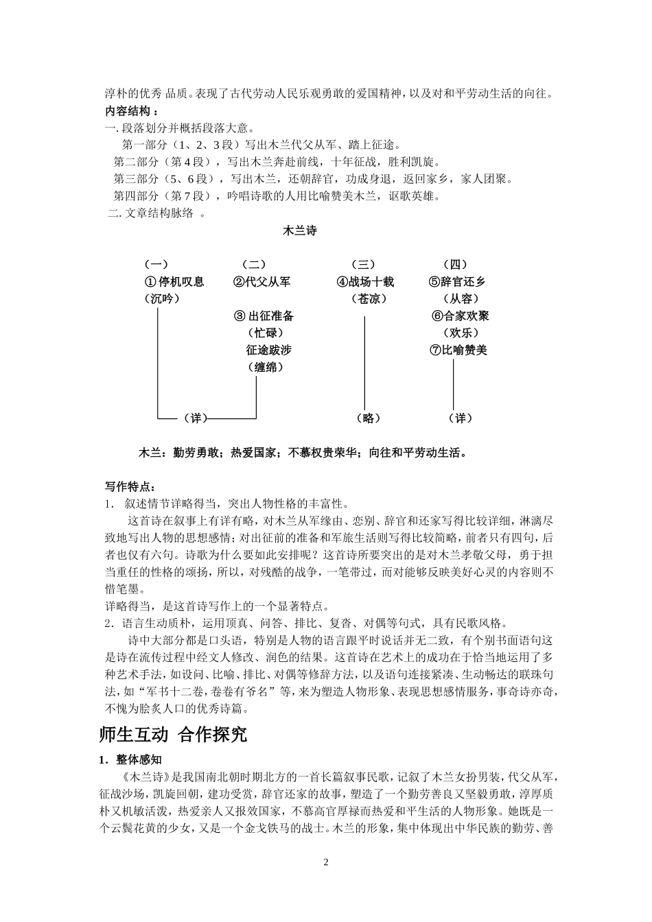 《木兰诗》学案_第2页