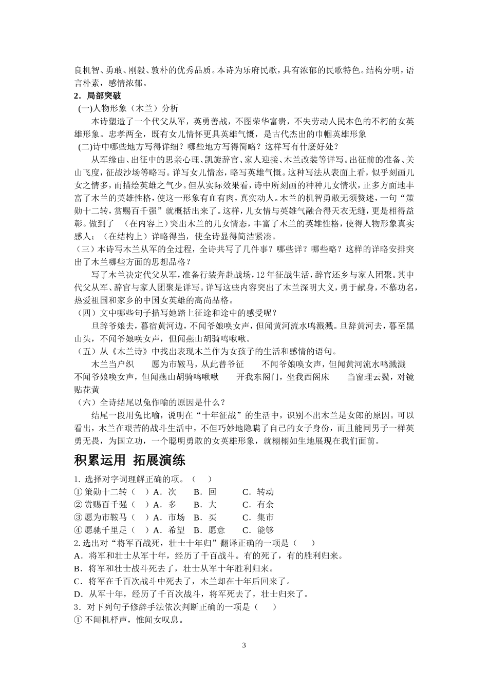 《木兰诗》学案_第3页