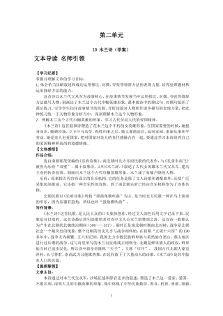 《木兰诗》学案
