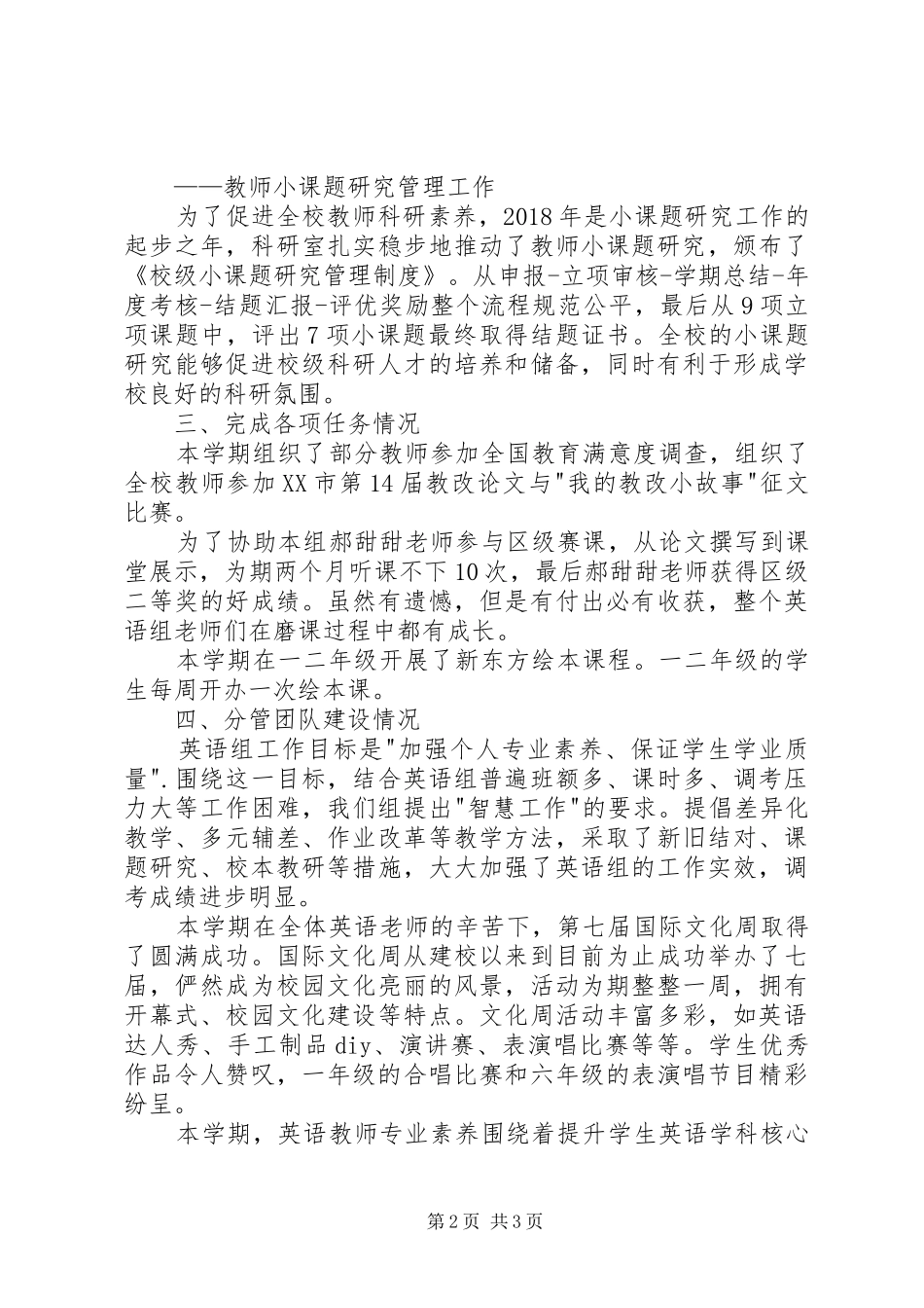 20XX年—20XX年学年度上期教导处工作总结_第2页