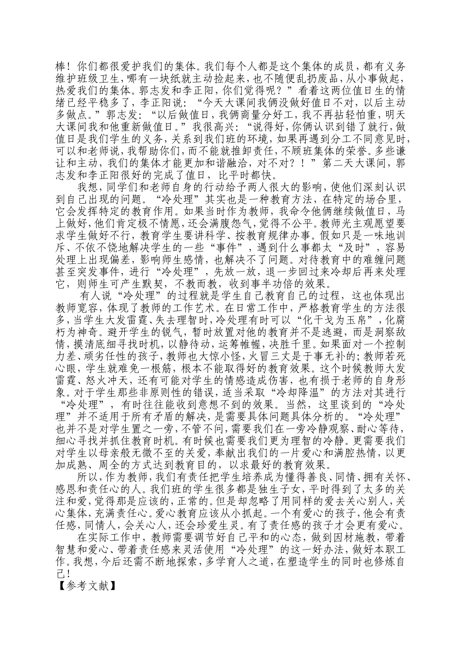 教育叙事《理智的“冷处理”》_第2页