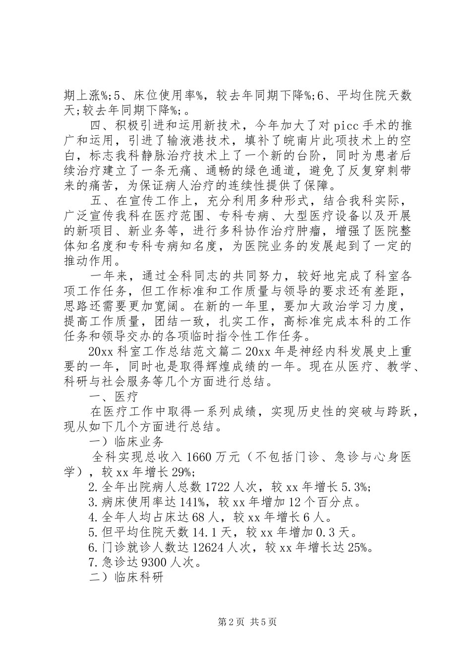 20XX年科室工作总结范文_第2页
