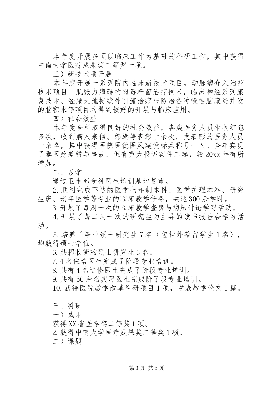 20XX年科室工作总结范文_第3页