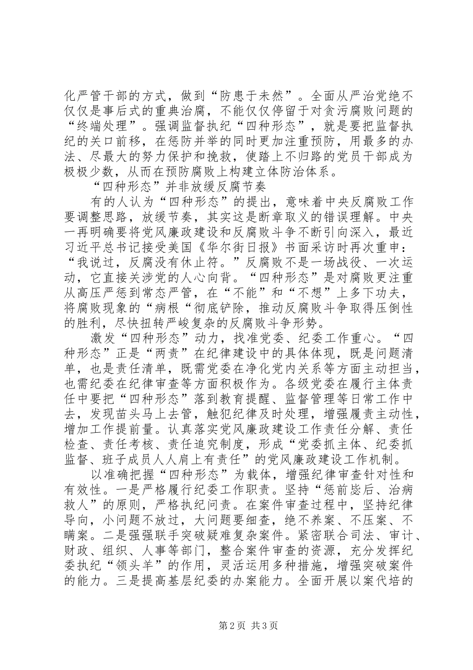 “四种形态”的理解、运用和总结 _第2页