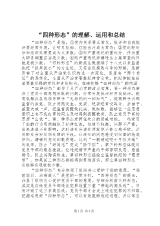 “四种形态”的理解、运用和总结 