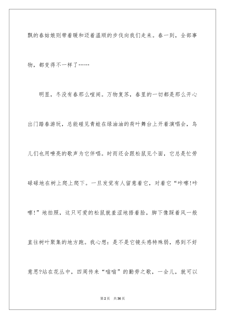 2024优秀满分作文_33_第2页