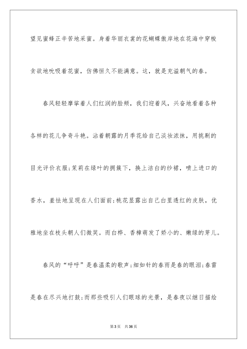 2024优秀满分作文_33_第3页