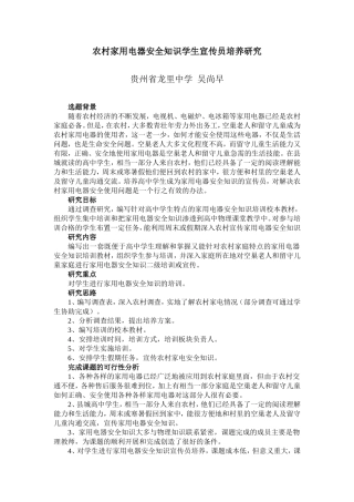 农村家用电器安全知识学生宣传员培养研究（吴尚早）