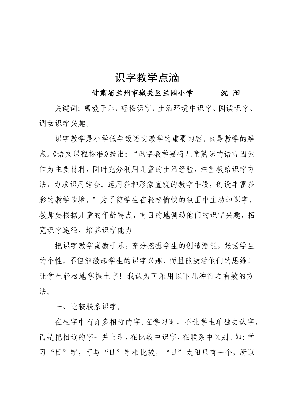 识字教学论文_第1页