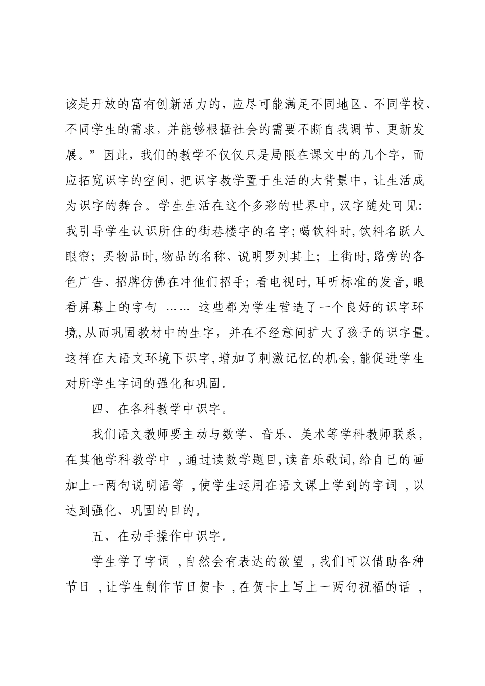 识字教学论文_第3页