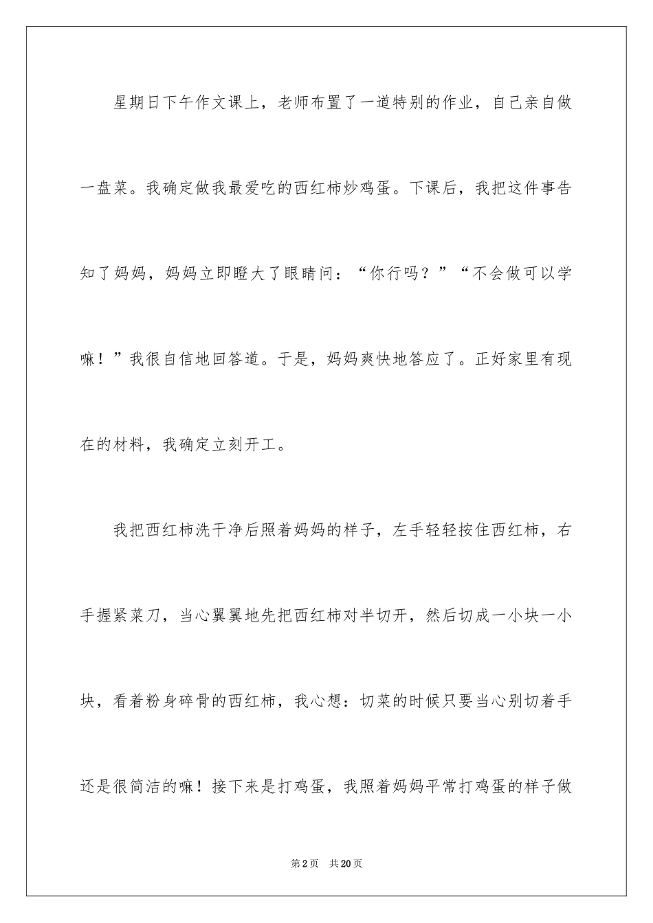 2024学炒菜日记_2_第2页