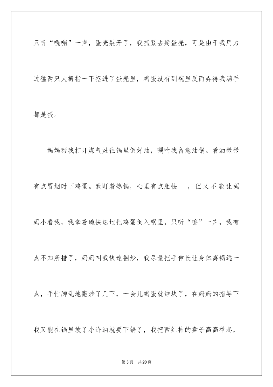 2024学炒菜日记_2_第3页