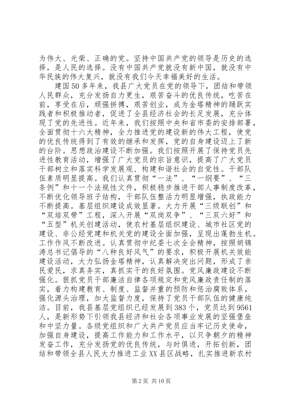 党的建设表彰工作会讲话发言_第2页