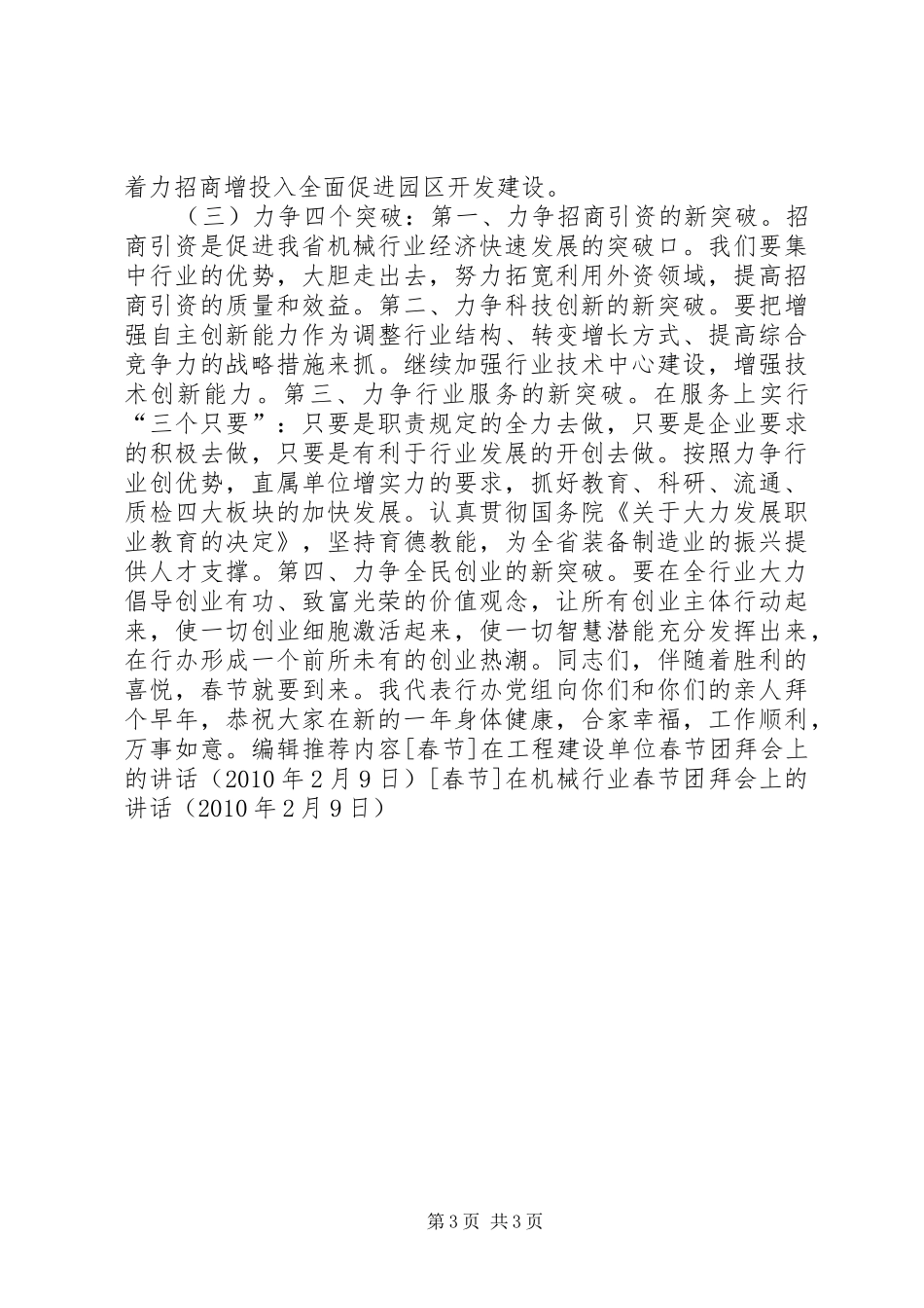 在机械行业春节团拜会上的讲话发言_第3页