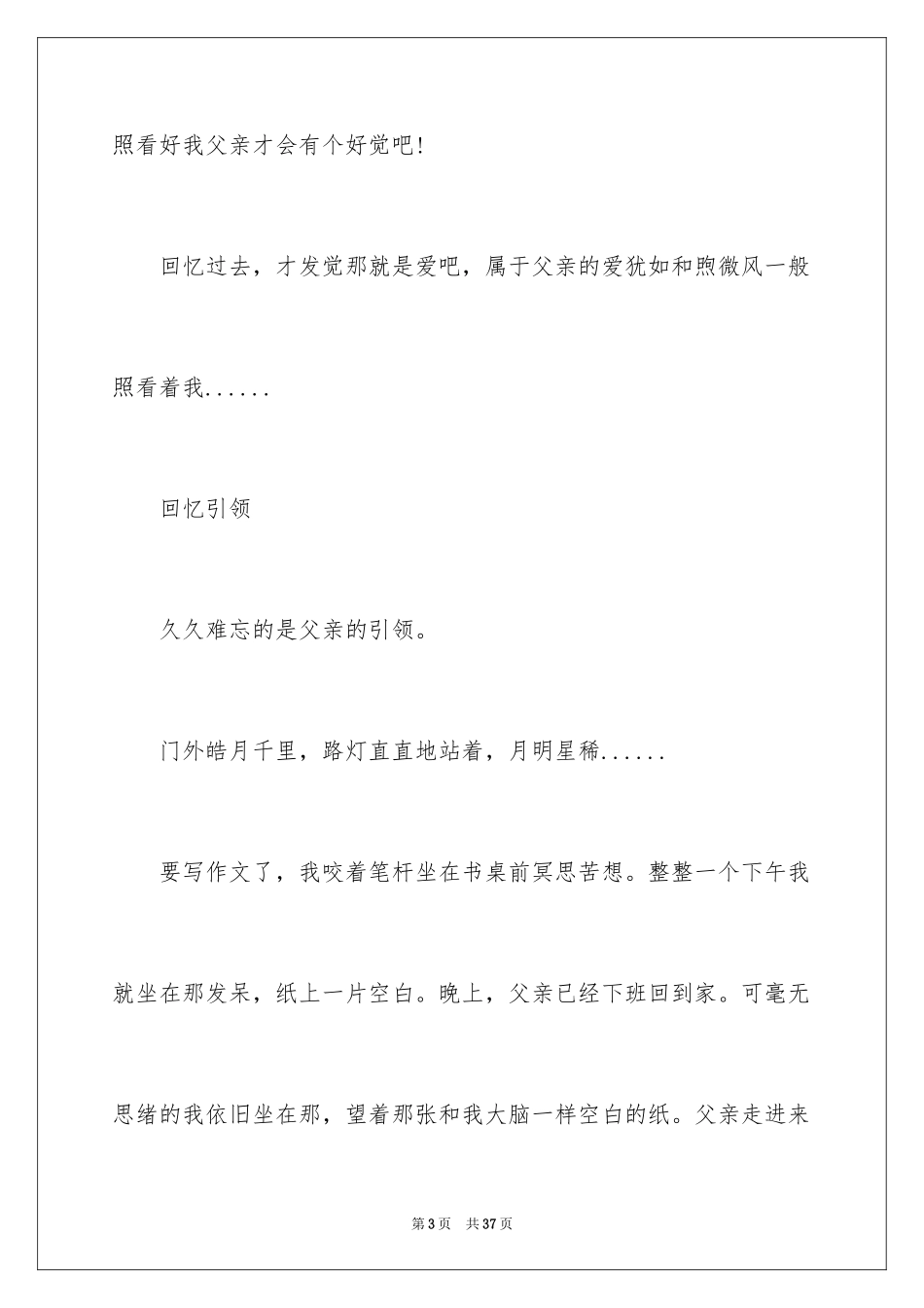 2024初三写人作文_9_第3页